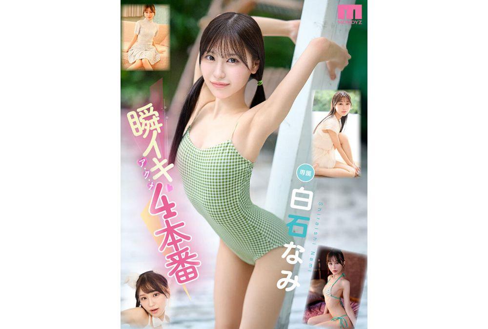 MIDA-435 4 Instant Orgasms - 148cm Minimal, Super Slim Body Arches Her Back, Her Whole Body Shakes, Spasms, And She Cries Out In Max Orgasms Special - Nami Shiraishi Screenshot 10