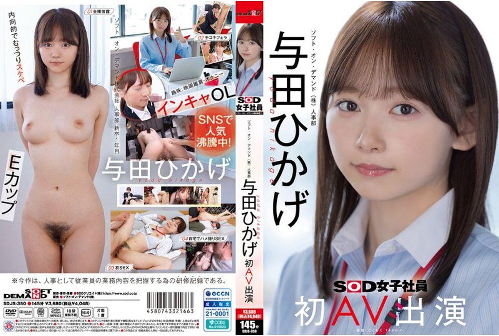 SDJS-350 Human Resources Department Yoda Hikage's First AV Appearance Screenshot 0