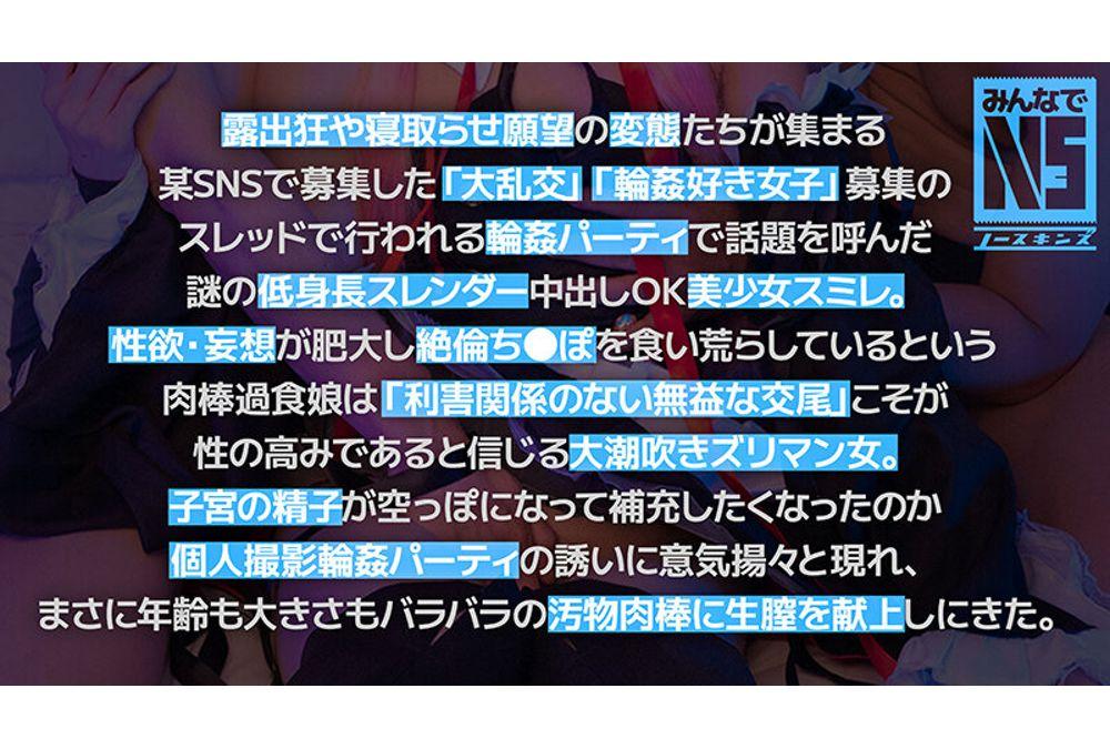 NOSKN-018 [NS With Everyone] Serious Creampie 5P Large Flower ●! Bristle De M Beautiful Girl Cosplayer Sumire (21) Sumire Kuramoto Screenshot 16