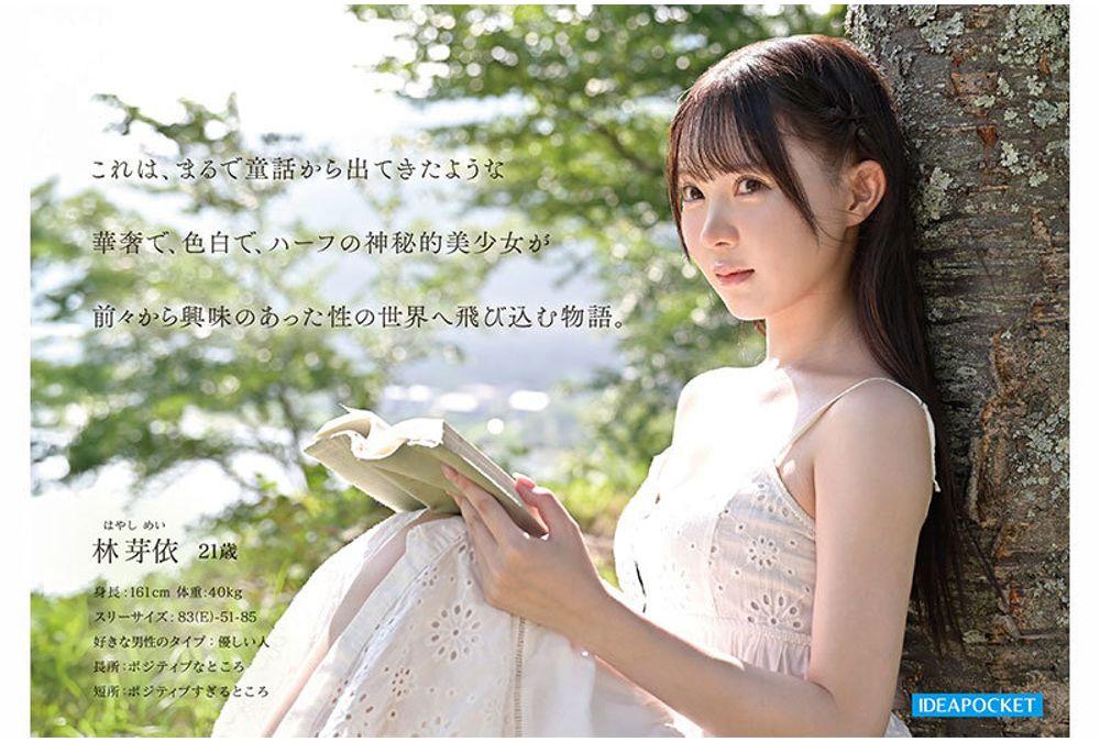 IPZZ-780 FIRST IMPRESSION 190 A Mysterious Beautiful Girl Who Seems To Have Come Out Of A Fairy Tale. Hayashi Mei Screenshot 8