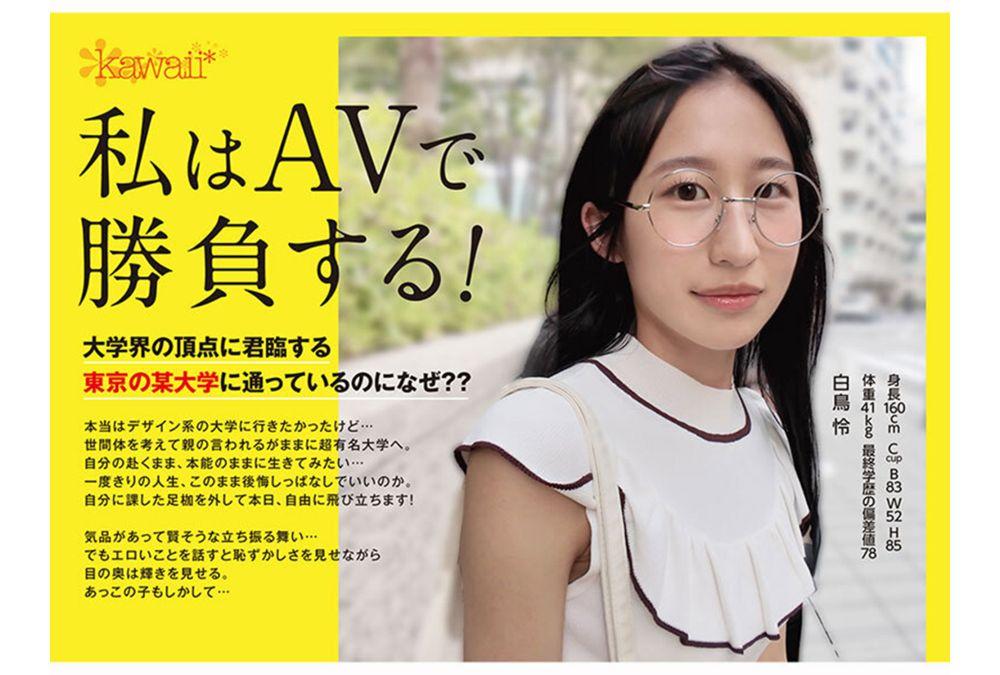 CAWD-930 The Most Delicate And Perverted Intellectual Girl In The History Of Japan's Smartest University Loses All Sense Of Reason In Her AV Debut. Rei Shiratori, A Member Of The Art Club And Humanities Department At T● University. Screenshot 5