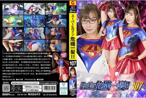 THPA-07 Super Heroine In Danger!! Vol.107 Accel Girl Mizukawa Jun Screenshot 0