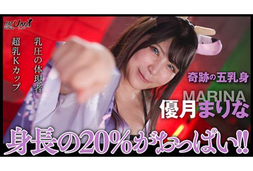 IKUNA-002 "IKUNA #6.0" Yuria Yoshine Vs Marina Yuzuki All The Sexy World GAMANKO's Biggest Breasts Showdown Ultimate Cup Super Queen Top Battle! Season 2 Of ``IKUNA'', A Showdown Of AV Stars Who Always Ejaculate <Ikigaman Crazy> Climax Showdown! The Climax You Get At The End Of The Orgasm Is Ecstasy! Are You Fainting? Incontinence! The Best... Screenshot