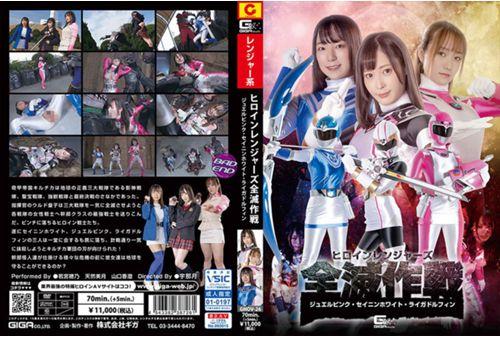 GHOV-26 Heroine Rangers Eradication Operation Jewel Pink Seinin White Riga Dolphin Screenshot