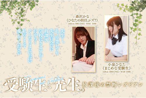 BBAN-288 Students And Teachers. Forbidden After School Lesbians Too Loved The Appearance Of A Female Student Who Worked To Study To Want To Enter A Desired School... Hinata Koizumi Kana Morisawa Screenshot