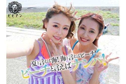BBAN-391 Mao Hamasaki And Rika Aimi Seduce Local Girls On The Beach In Midsummer And Pick Up Lesbians! Get Comfortable With Us! Screenshot