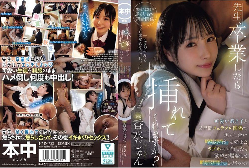 HMN-723 Teacher, Will You Let Me In After I Graduate? I've Been In A Blowjob-friend Relationship With A Cute Student For Two Years, And After The Graduation Ceremony, I Went Straight To A Love Hotel And My Desire Exploded And I Came Inside Her In Her Uniform. Thumbnail