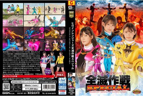 GIGP-50 [G1] Heroine Rangers Annihilation Operation Special Juician Pink Earth Rager Yellow Screenshot