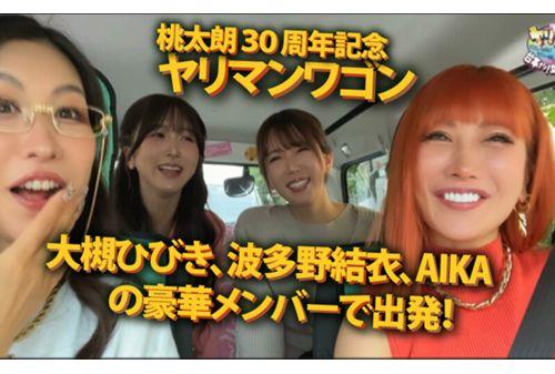 YMDD-409 The Slut Wagon Is On Its Way!! Happenings A Go-go!! AIKA, Hibiki Otsuki, Yui Hatano And Liz's Super Strange Journey. Go With The Three Most Beautiful Women In The World! The Most Erotic Overdrive Sex On Earth Screenshot