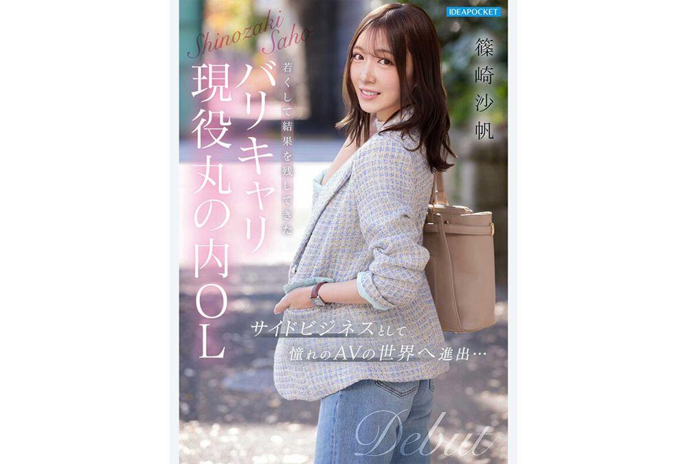 IPZZ-849 FIRST IMPRESSION 192 A Gentle And Soothing Yet Reliable Boss, A Mature And Cute Marunouchi Office Lady Makes Her AV Debut: Saho Shinozaki Screenshot 10