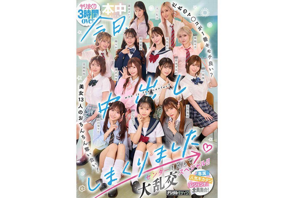 HNDS-082 Today, We Had A Ton Of Creampies. Whose Pussy Feels The Best? 13 Beautiful Girls Fight Over Your Dick! A Huge Orgy Special With The Goal Of Being The Center!! Screenshot 10