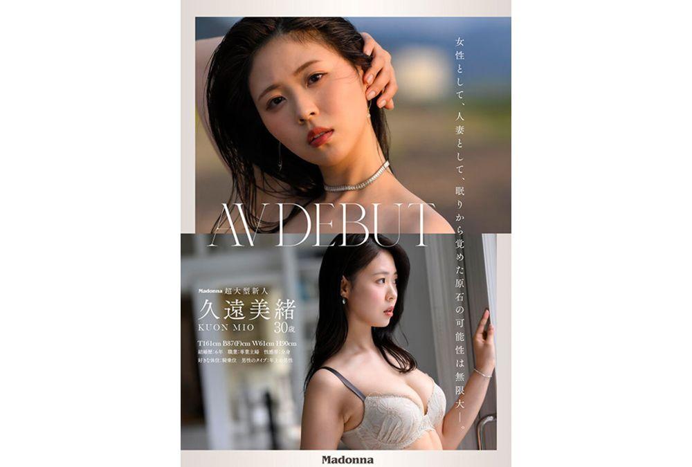 JUR-067 Madonna's Super New Face Kuon Mio, 30 Years Old, AV DEBUT. With Delicate, Clear, Pure White Skin, A Gem Born In Akita, An Unfinished Beauty Is Born. Screenshot 8