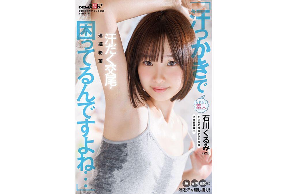 MOGI-159 "I'm Really Bothered By How Much I Sweat..." Hidden Camera Footage Of Sweat Dripping From Her Armpits, Cleavage, And Crotch! Multiple Orgasms During Sweaty Sex: Kurumi Ishikawa (22) Screenshot 11