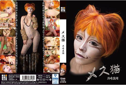 DOKS-383 Female Cat Hamasaki Mao Thumbnail