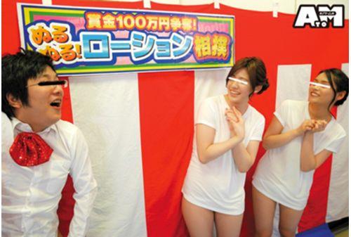 ATOM-250 Amateur Limited!Aim Prize Of 1 Million Yen!slimy!Invisibility!Clothing Lotion Sumo Screenshot