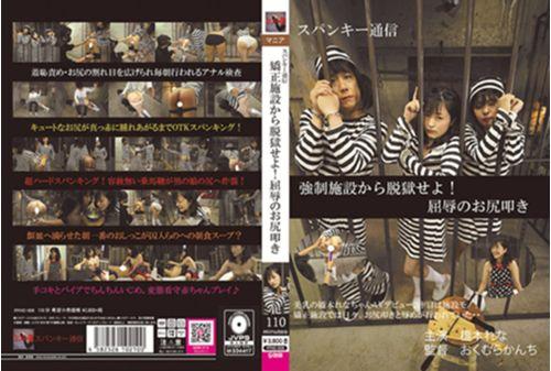 PPHC-006 Jailbreak From Correctional Facilities! Humiliation Spanking Rena Hashimoto Thumbnail