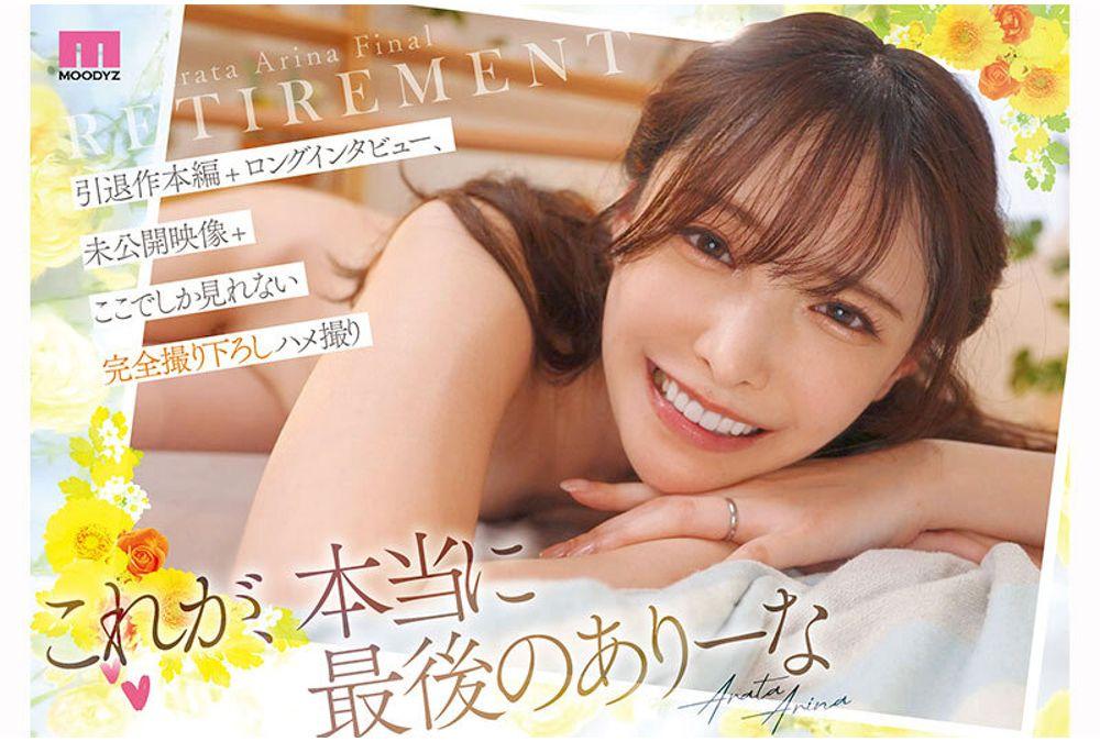 MIDA-473 Arina's LAST, Arina's AV Retirement Special Edition, 220 Minutes Special!! Screenshot 6