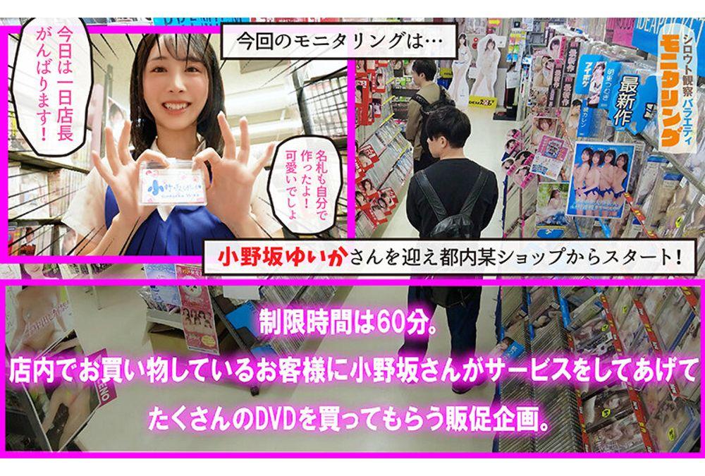 YMDD-502 Amateur Observation Monitoring: Raw Sex And Cumming Time Attack! Slut Jerks And Squeezes Out Amateur Semen!! DVD Store Edition & Can't Go Home Until You Cum 10 Times Edition: Yuika Onosaka Screenshot 20