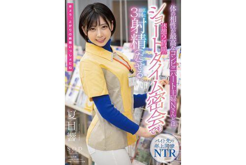 STARS-348 Hibiki Natsume Who Can Ejaculate At Least 3 Times Even In A Short Time Secret Meeting Of 2 Hours Break With Mr. N, A Convenience Store Housewife Who Has The Best Compatibility With The Body Screenshot