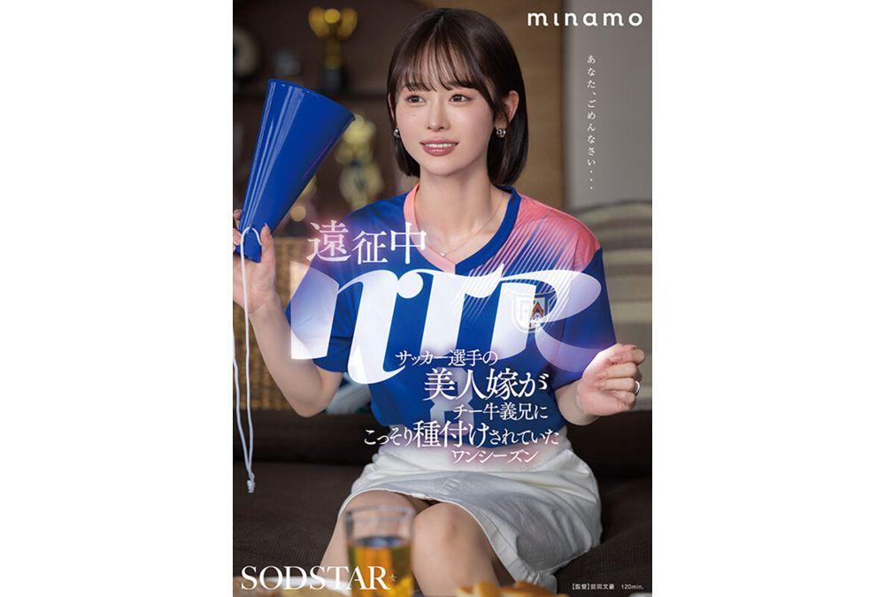 START-406 NTR During An Expedition: A Soccer Player's Beautiful Wife Was Secretly Impregnated By Her Brother-in-law. One Season MINAMO Screenshot 17