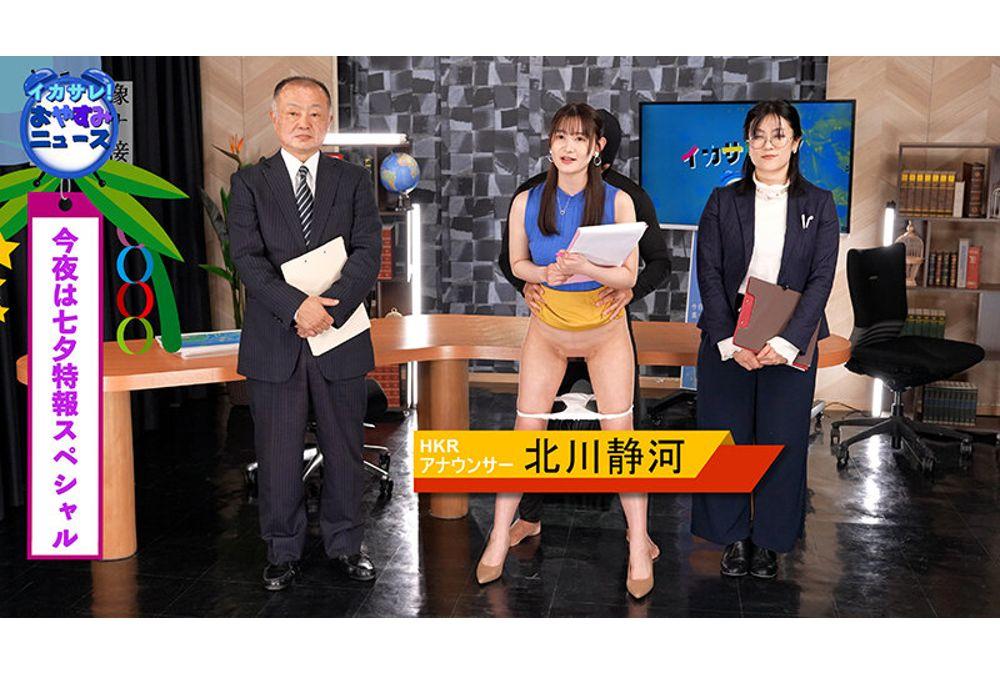 SGKI-058 Ikasare! Goodnight News "Never Change Your Facial Expression While On Air" Tanabata Special Special: Fair-skinned, Beautiful New Announcer Develops Professionalism In Her Second Year Screenshot 14