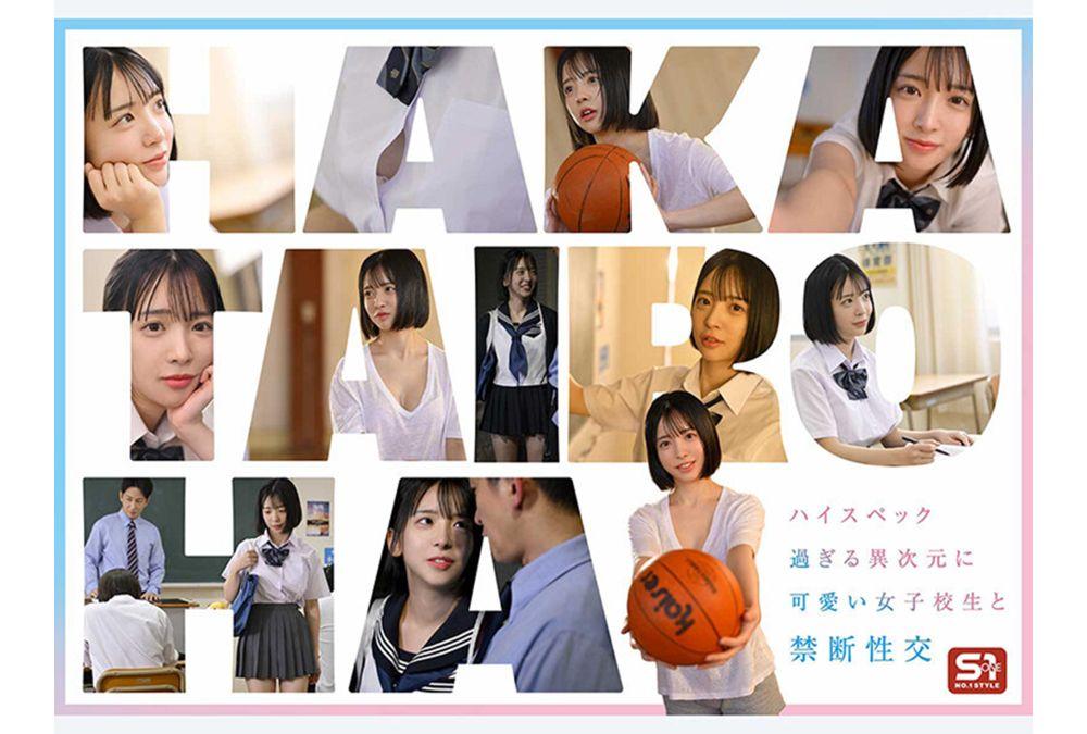 SNOS-343 My Teaching Career Seems To Be Ending Because Of This Student With A Miraculous Face And Body That Makes Everyone Turn Their Heads. - Hakata Iroha Screenshot 9