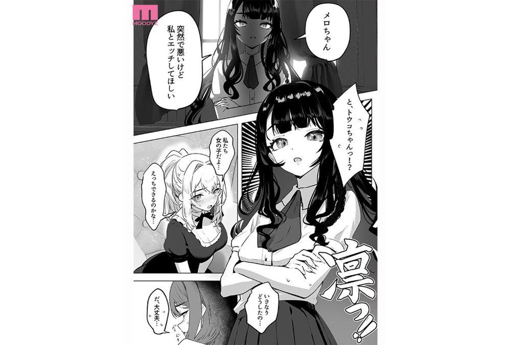 MIMK-290 I Reincarnated As A Futanari Villainess, So I'm Going To Conquer The Heroine Of An Otome Game (Live-Action Version) Screenshot 20