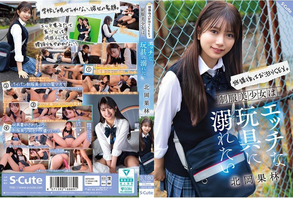 SQTE-630 After School, Overnight Sex. A Beautiful Girl In Uniform Wants To Indulge In Naughty Toys. Karin Kitaoka Screenshot 0