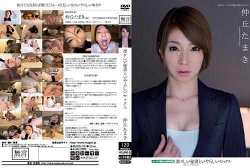 MUGON-097 Physical Relationship Relationship Hill Tamaki Sex And Intellectual Beauty Odious And Dignified Secretary Thumbnail