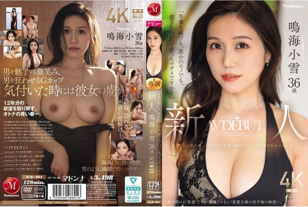JUR-084 "Even If I'm A Housewife, Even If I Belong To Someone Else, Is It Wrong To Want To Be Loved?" Newcomer Narumi Koyuki, 36 Years Old, Makes Her AV Debut. Delicate Yet With Huge Breasts, Elegant Yet Kinky... This Married Woman's Overflowing Contrasts Drive Men Crazy. Thumbnail