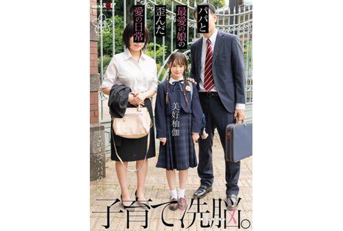 SDAB-273 Parenting Brainwashing. The Daily Life Of Twisted Love Between A Father And His Beloved Daughter Yuka Miyoshi Screenshot