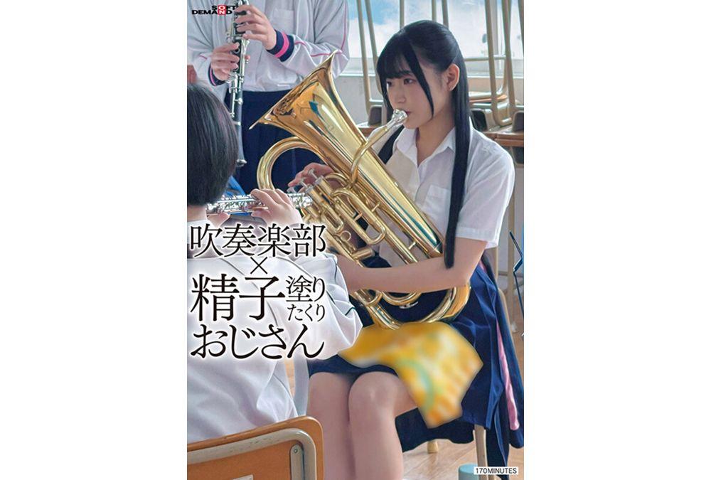 SDAM-150 Brass Band X Sperm-Smeared Old Man Screenshot 19