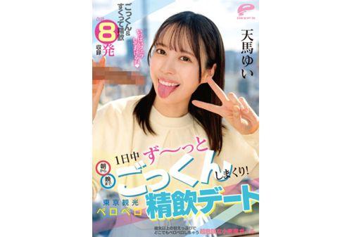 DVDMS-973 Cum Swallowing All Day Long From Morning To Night! Tokyo Sightseeing Licking Drinking Date Yui Tenma Thumbnail