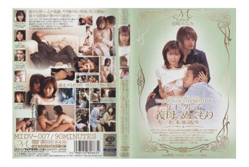 MIDV-007 Matsumoto Warmth Of Mother-in-law Sub Rusa Younger Boys Screenshot